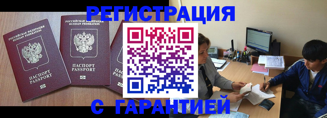 временная регистрация гарантия в Котласе