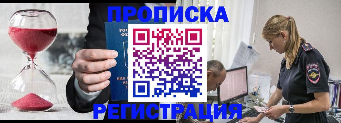 временная регистрация для всех в Котласе